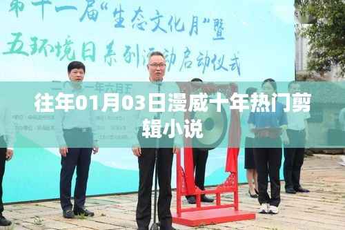 漫威十年熱門剪輯小說盤點