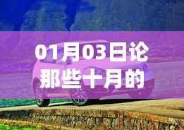 十月熱門車型解析，最新車型大盤點