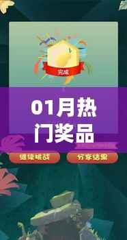 最新熱門獎品推薦