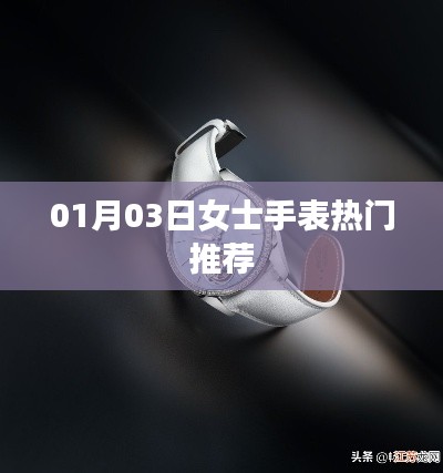 最新熱門女士手表推薦榜單(XXXX年女士手表推薦)