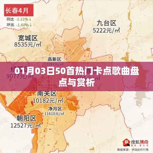 熱門卡點(diǎn)歌曲盤點(diǎn)與賞析（每日更新）