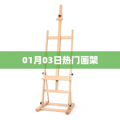 熱門畫架，選購指南及最新資訊