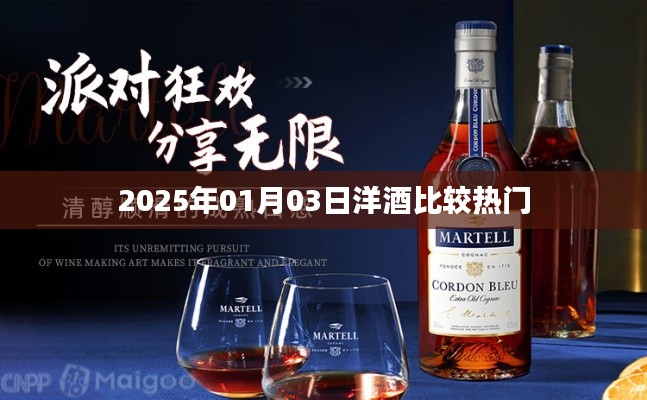 洋酒熱門比較，帶你了解市場趨勢，不容錯過！