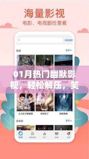 01月必看電影推薦，輕松解壓的幽默大片