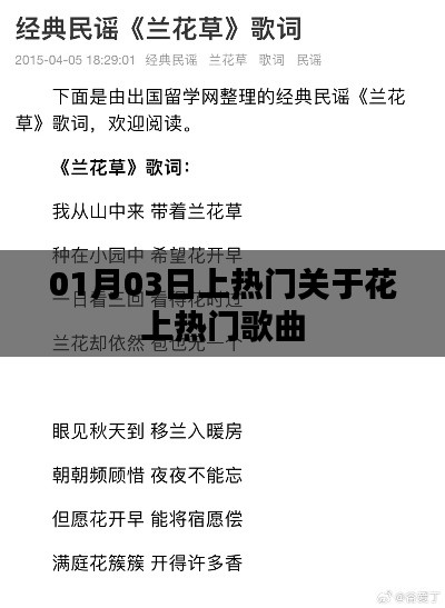 花上熱門歌曲，引爆全網熱議！