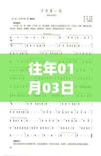 葫蘆絲熱門歌曲曲譜精選，歷年一月初三大賞