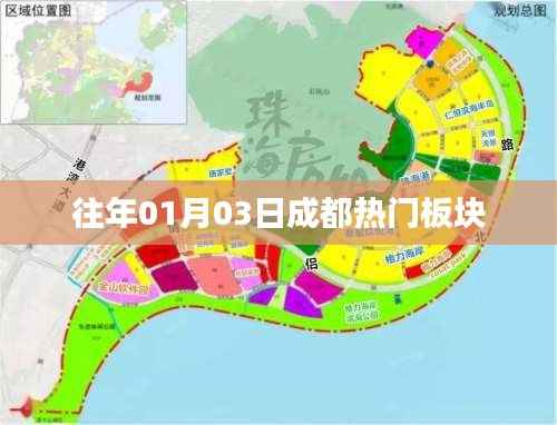 成都?xì)v年一月份熱門(mén)板塊回顧