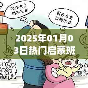 2025年熱門啟蒙班，專業(yè)教育引領(lǐng)未來