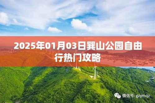 巽山公園自由行攻略，2025年游玩必備指南