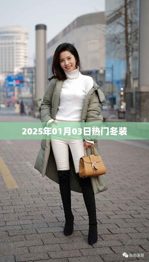 『2025年冬裝流行趨勢，熱門服飾搶先看』