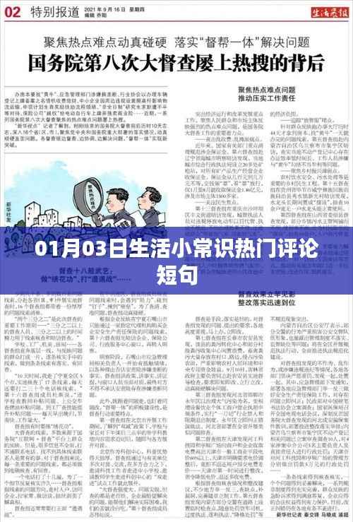 精選生活小常識熱門評論短句，每日更新