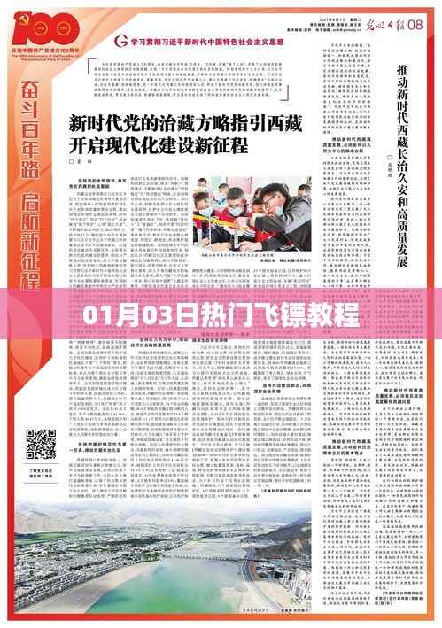 飛鏢教程，熱門(mén)技巧，一探究竟！