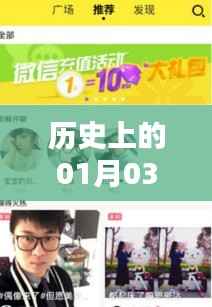 快手熱門主播直播探尋，歷史一月三日回顧