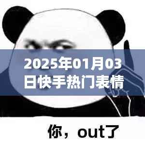 快手表情包沙雕圖，熱門更新看日期