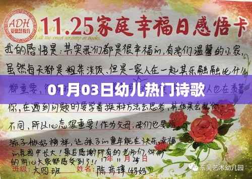 幼兒詩(shī)歌熱門榜單，精選作品欣賞（日期，XX年XX月XX日）