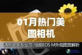 熱門美圖相機，精選美圖工具，讓你的照片驚艷全場！