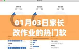 家長改作業(yè)的熱門軟件，最新動態(tài)解析