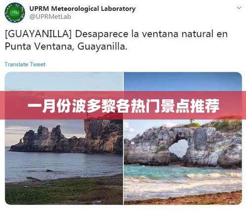 一月份波多黎各必游景點推薦