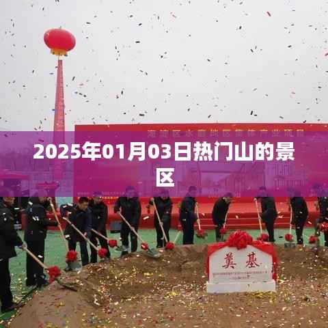 熱門(mén)山景區(qū)一日游，探尋自然之美