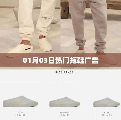 熱門拖鞋廣告，精選時(shí)尚舒適拖鞋