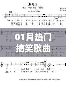 熱門搞笑歌曲鋼琴譜簡譜大放送！一月精選不容錯(cuò)過！