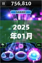 『2025年熱門舞曲大放送，元旦狂歡夜』