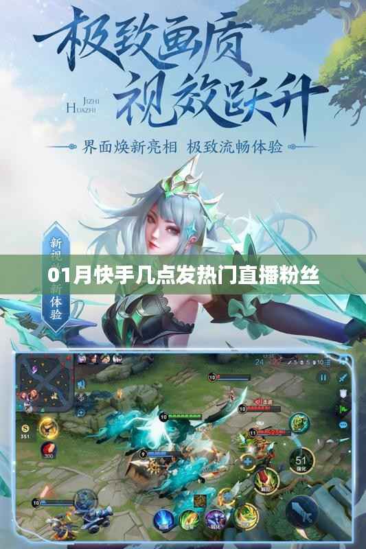 快手熱門直播粉絲互動時間分析