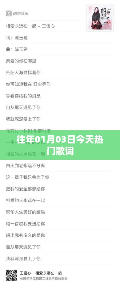 『今日熱門歌詞精選』，重溫歷年元旦流行旋律