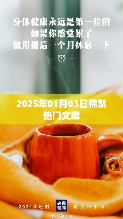 新年新氣象，棉絮溫暖迎新春