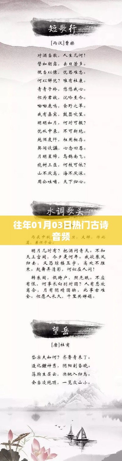 精選古詩音頻，重溫經(jīng)典，聆聽歷史之聲