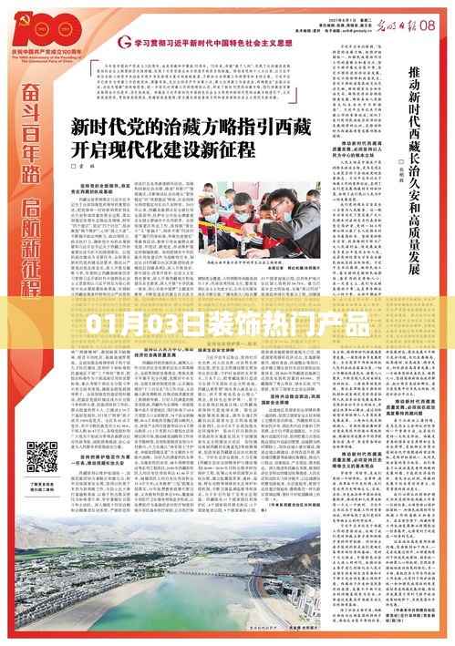 熱門裝飾產(chǎn)品速遞，01月03日精選推薦