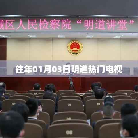 明道熱門電視劇盤點(diǎn)，歷年佳作回顧