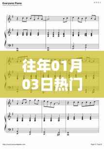 精選主持伴奏，歷年元旦熱門之選